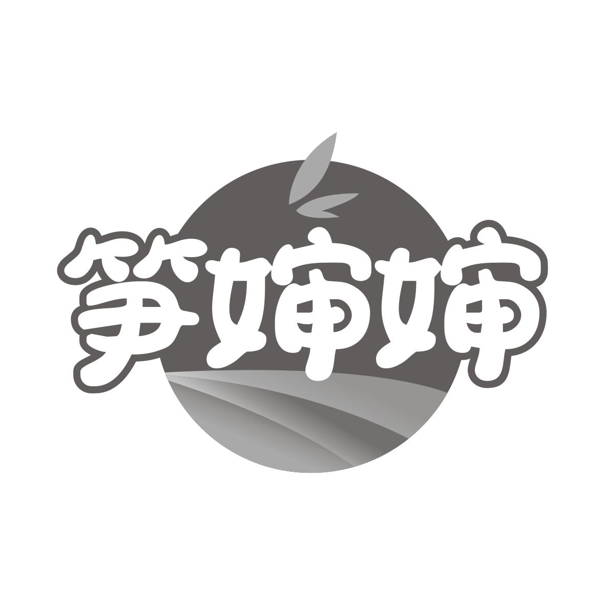 笋婶婶