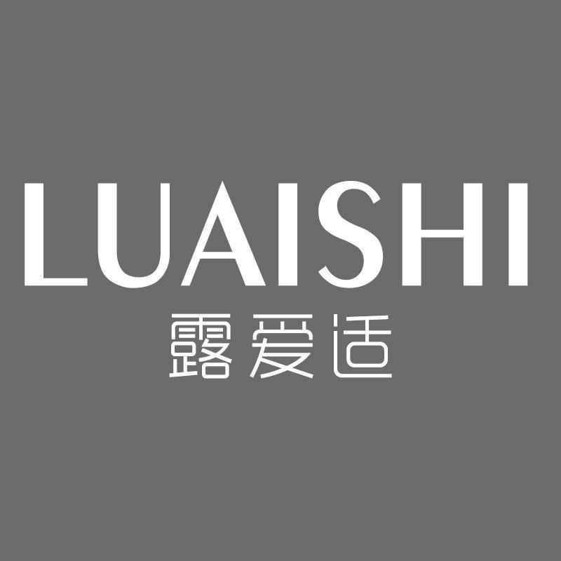 露爱适