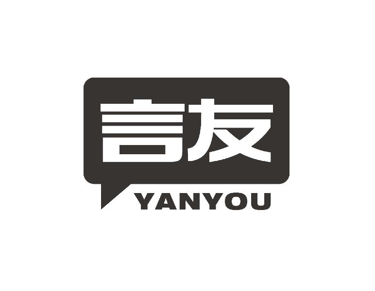 言友