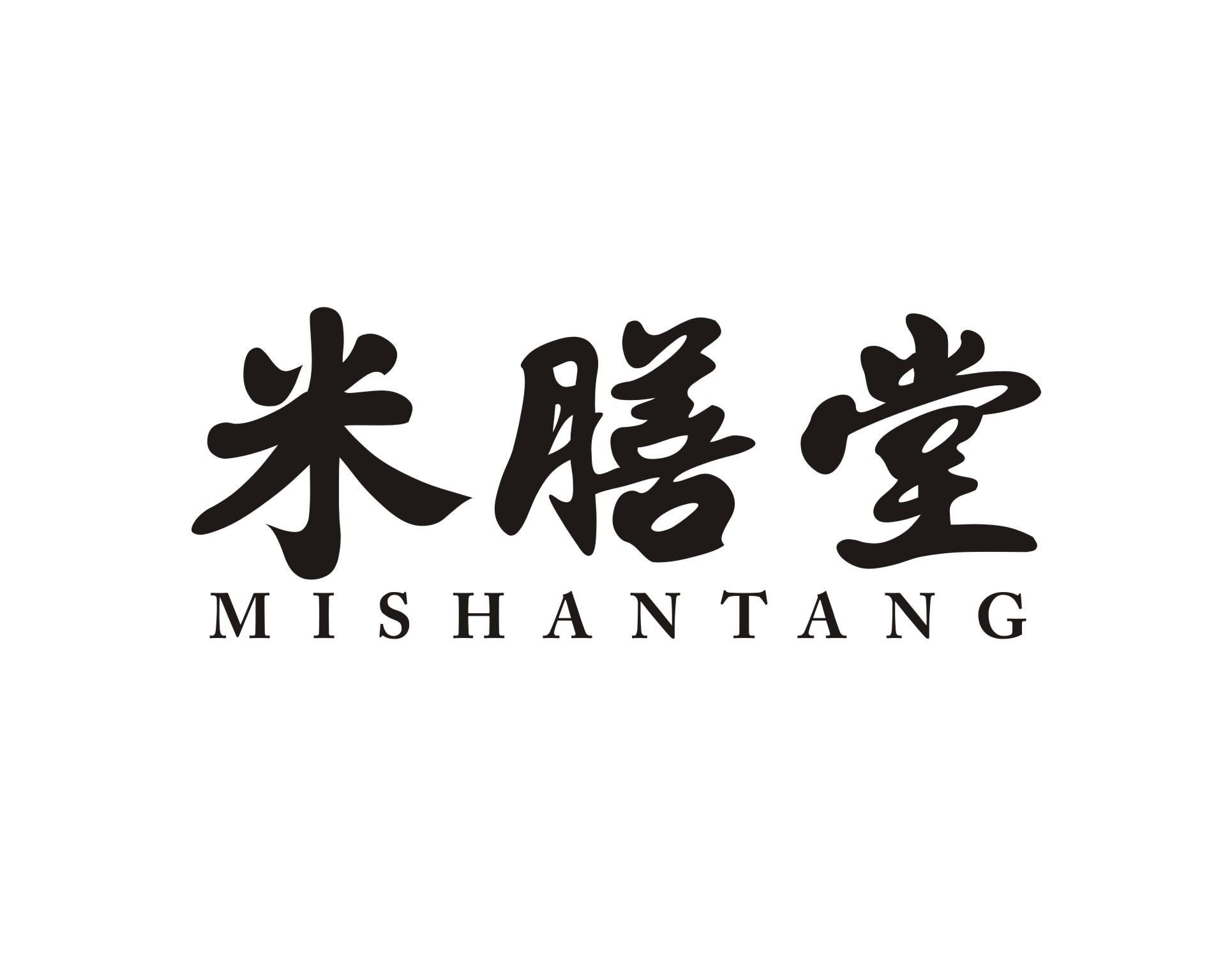 米膳堂