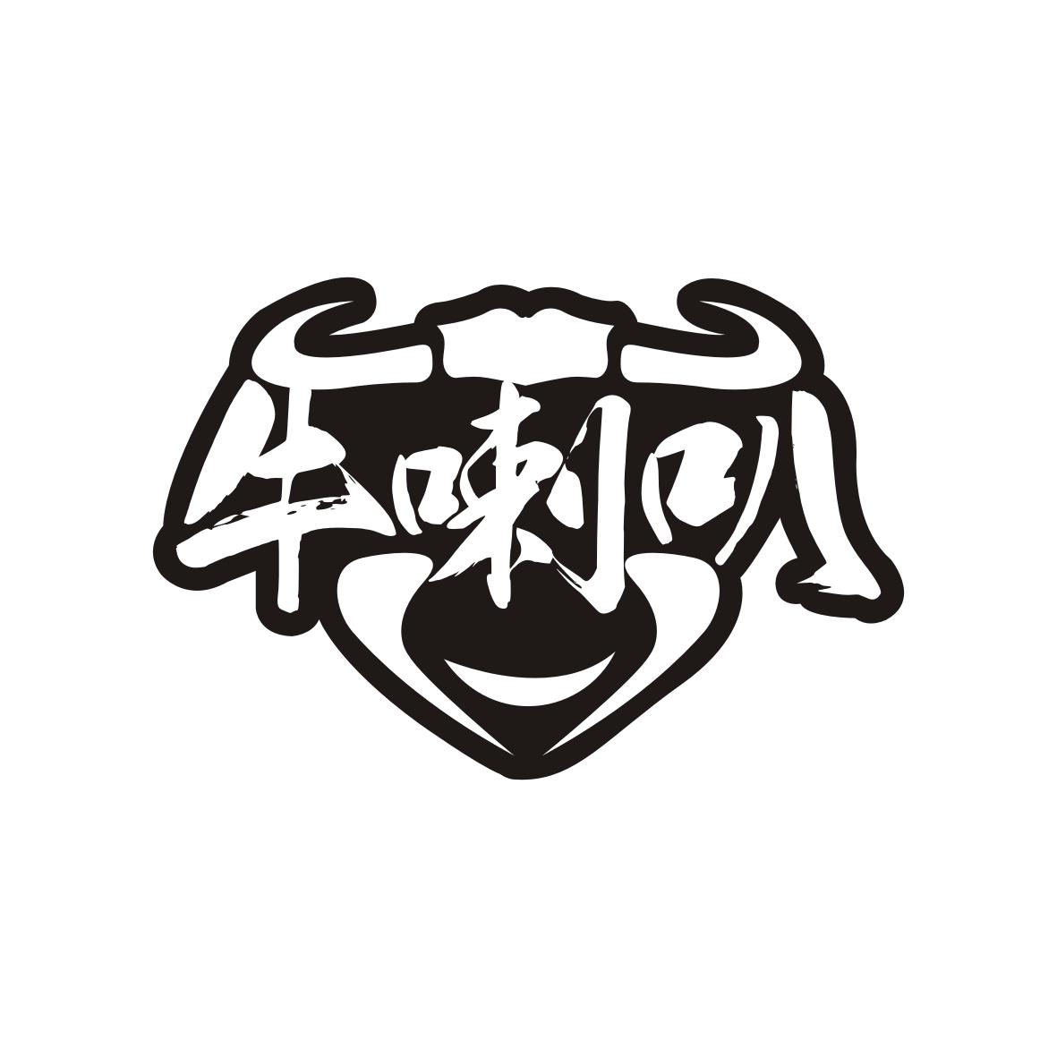 牛喇叭