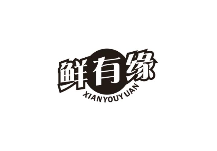 鲜有缘