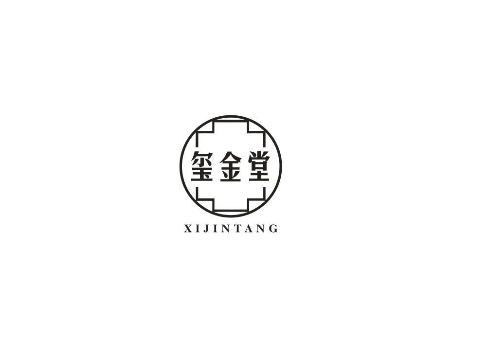 玺金堂