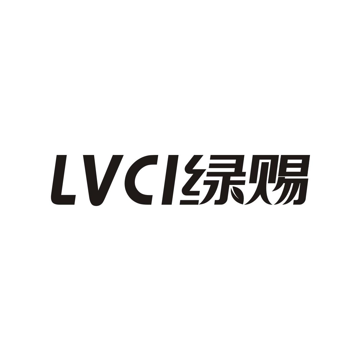 绿赐     LVCI