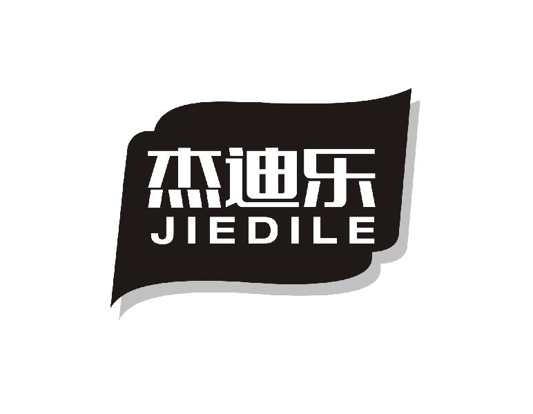 杰迪乐