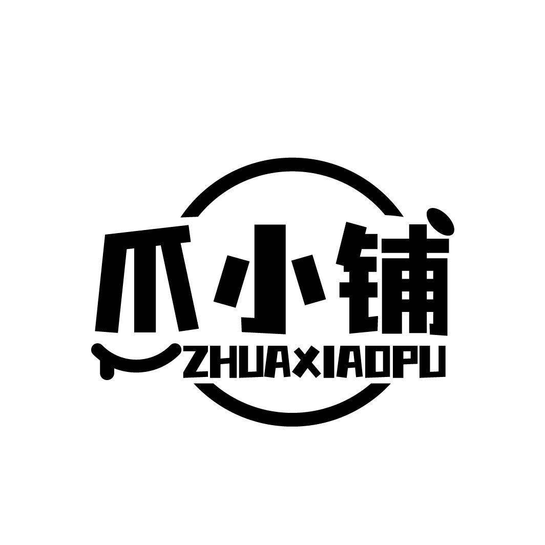 爪小铺ZHUAXIAOPU 