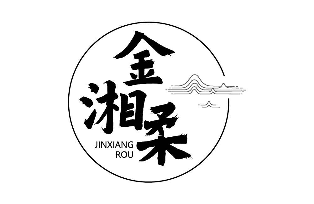 金湘柔