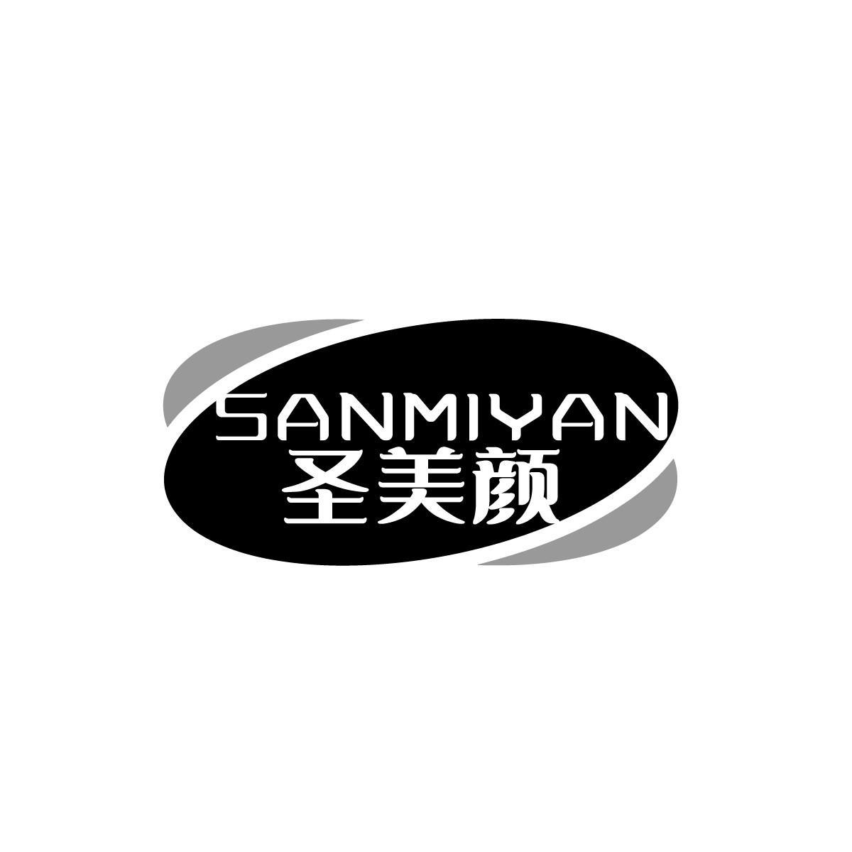 圣美颜SANMIYAN