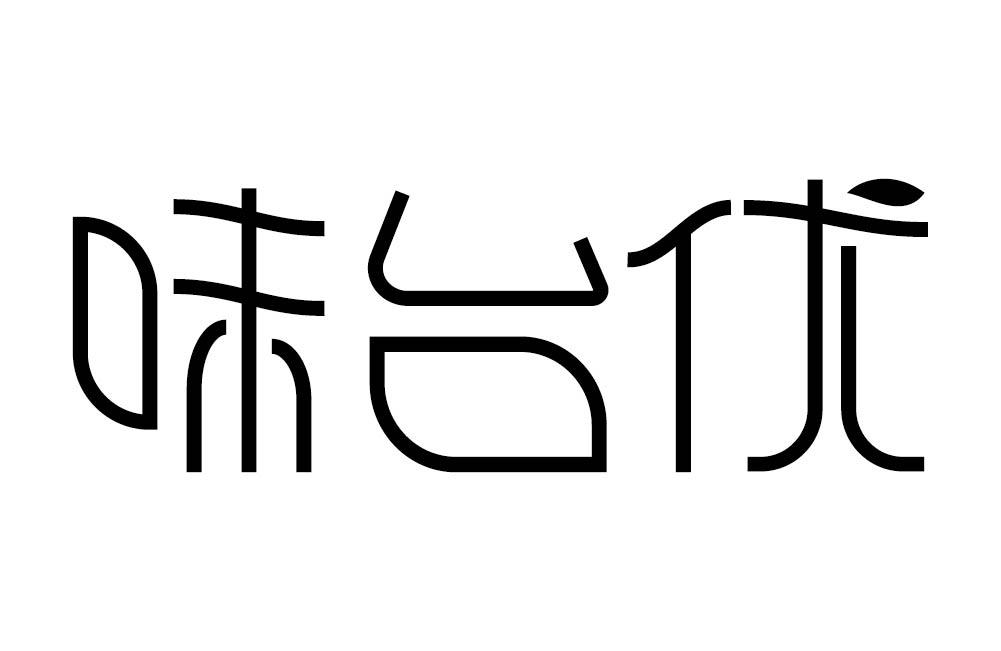 味台优