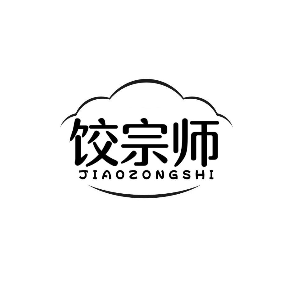 饺宗师