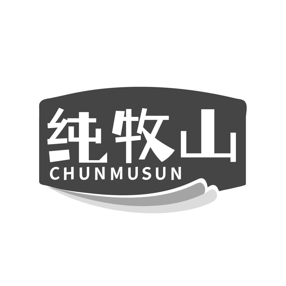 纯牧山CHUNMUSUN