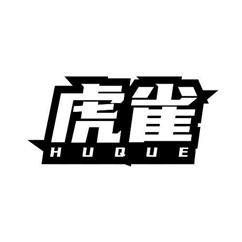 虎雀
HUQUE