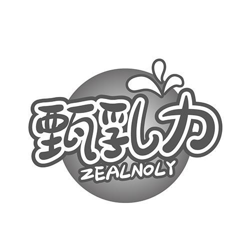 甄乳力ZEALNOLY