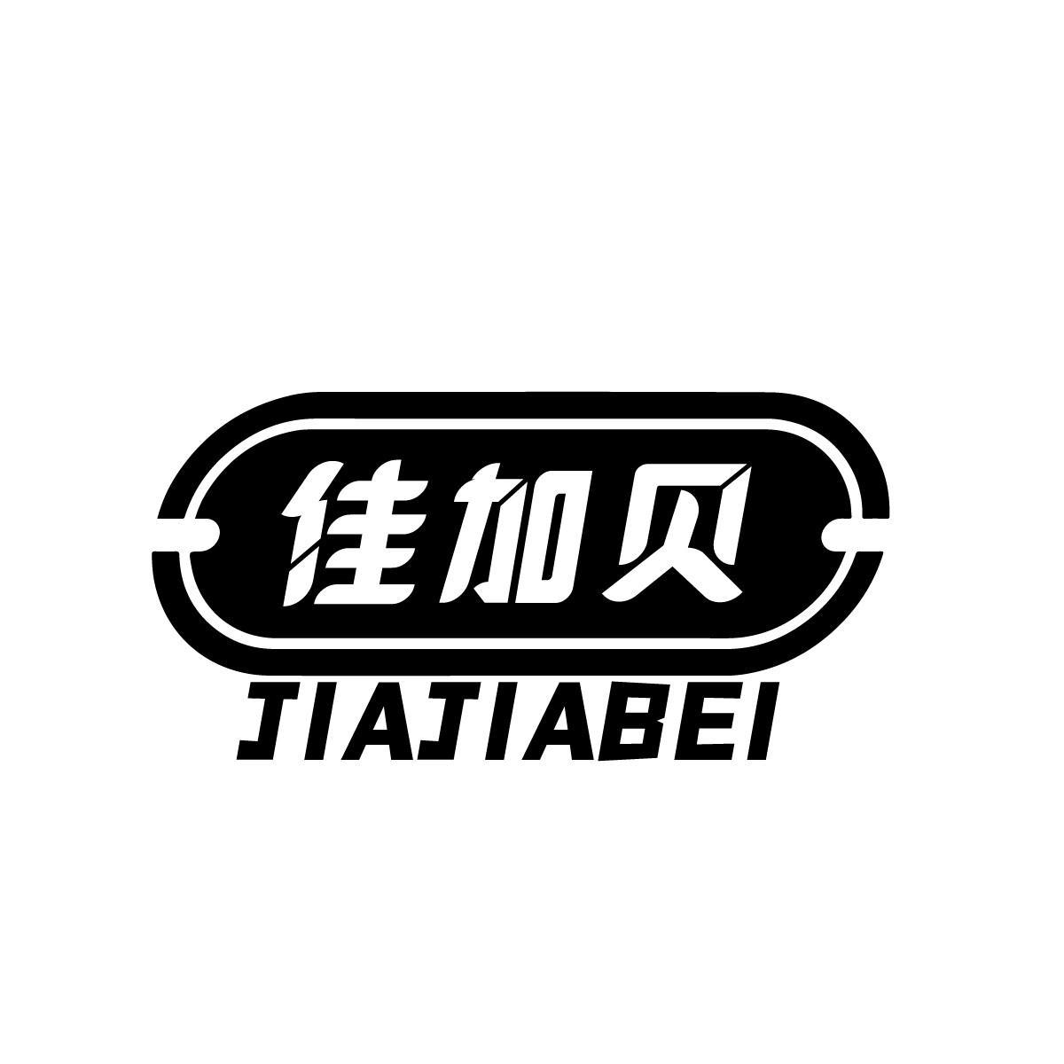 佳加贝JIAJIABEI