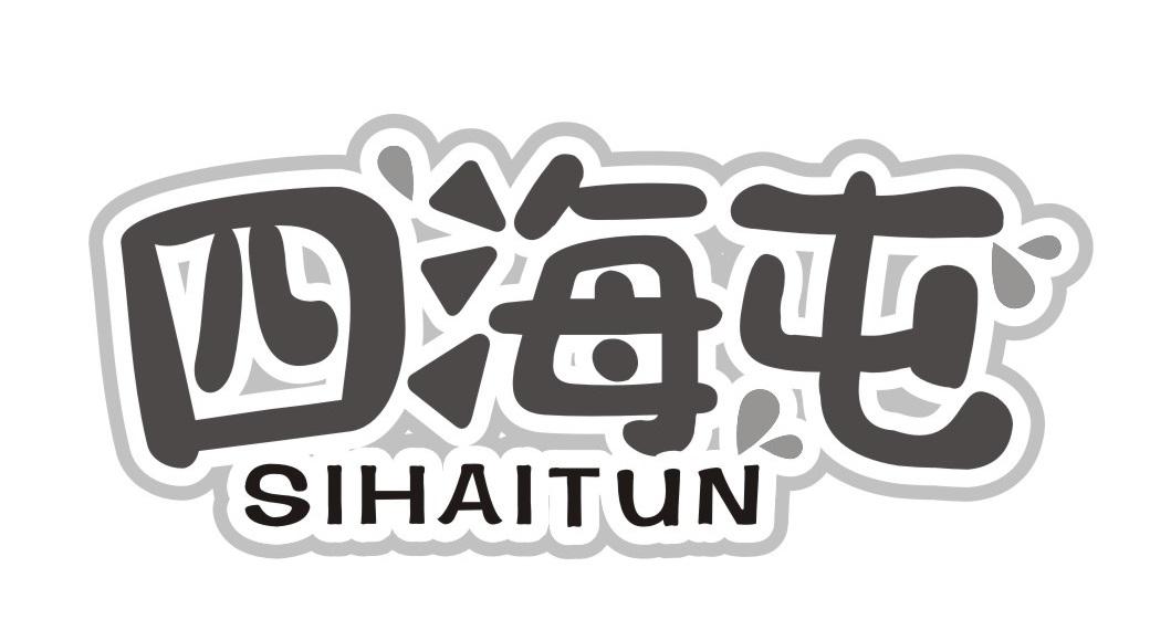 四海屯
SIHAITUN
