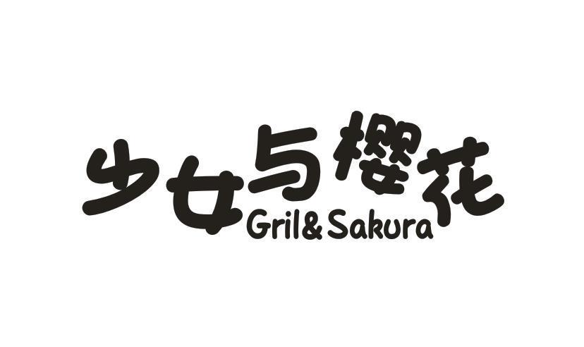 少女与樱花 GRIL&SAKURA