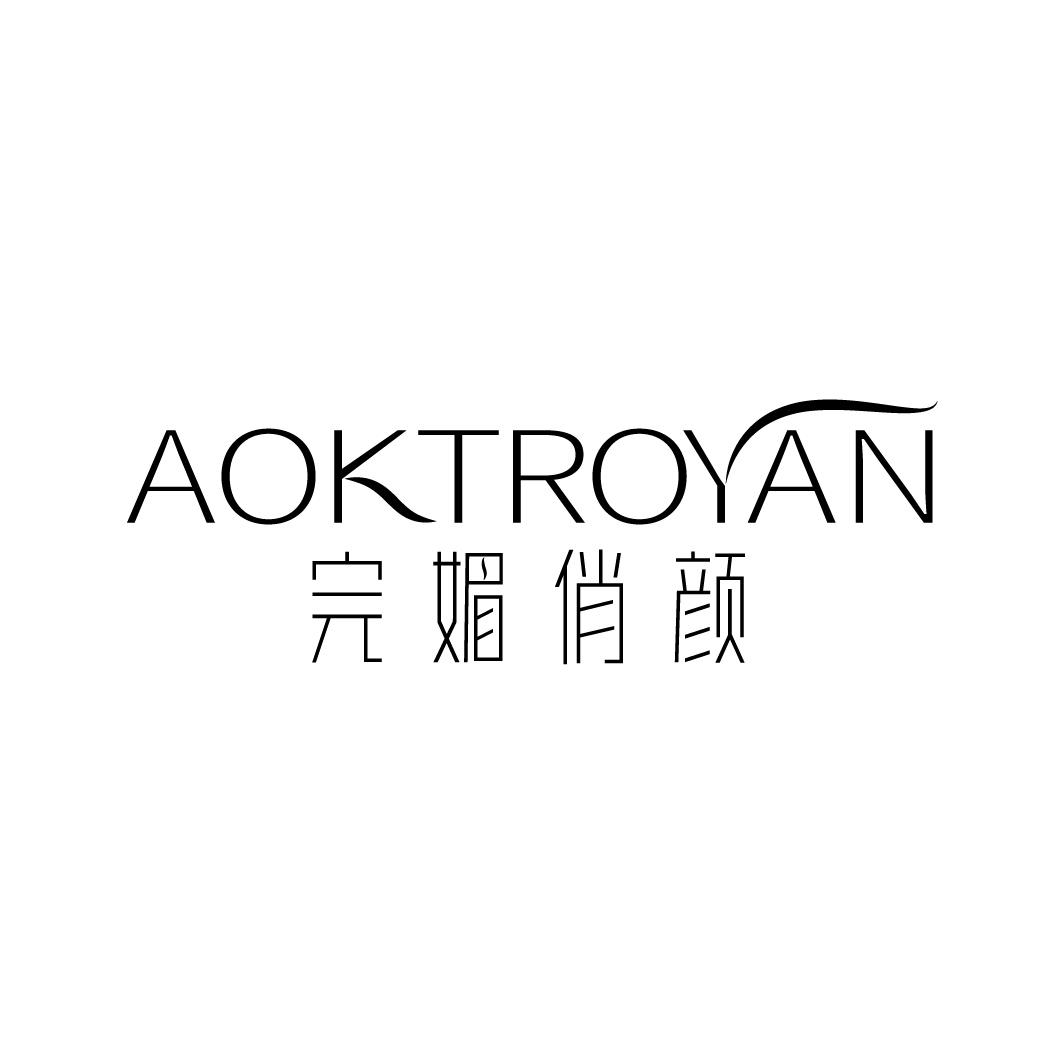 AOKTROYAN 完媚俏颜