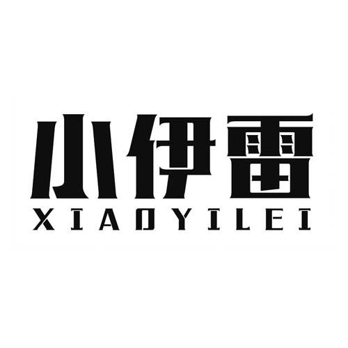 小伊雷