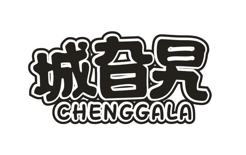 城旮旯
