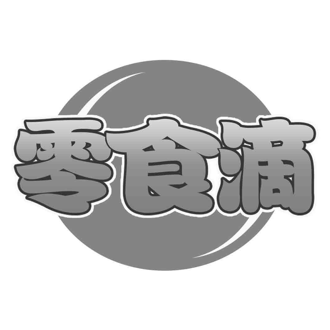 零食滴