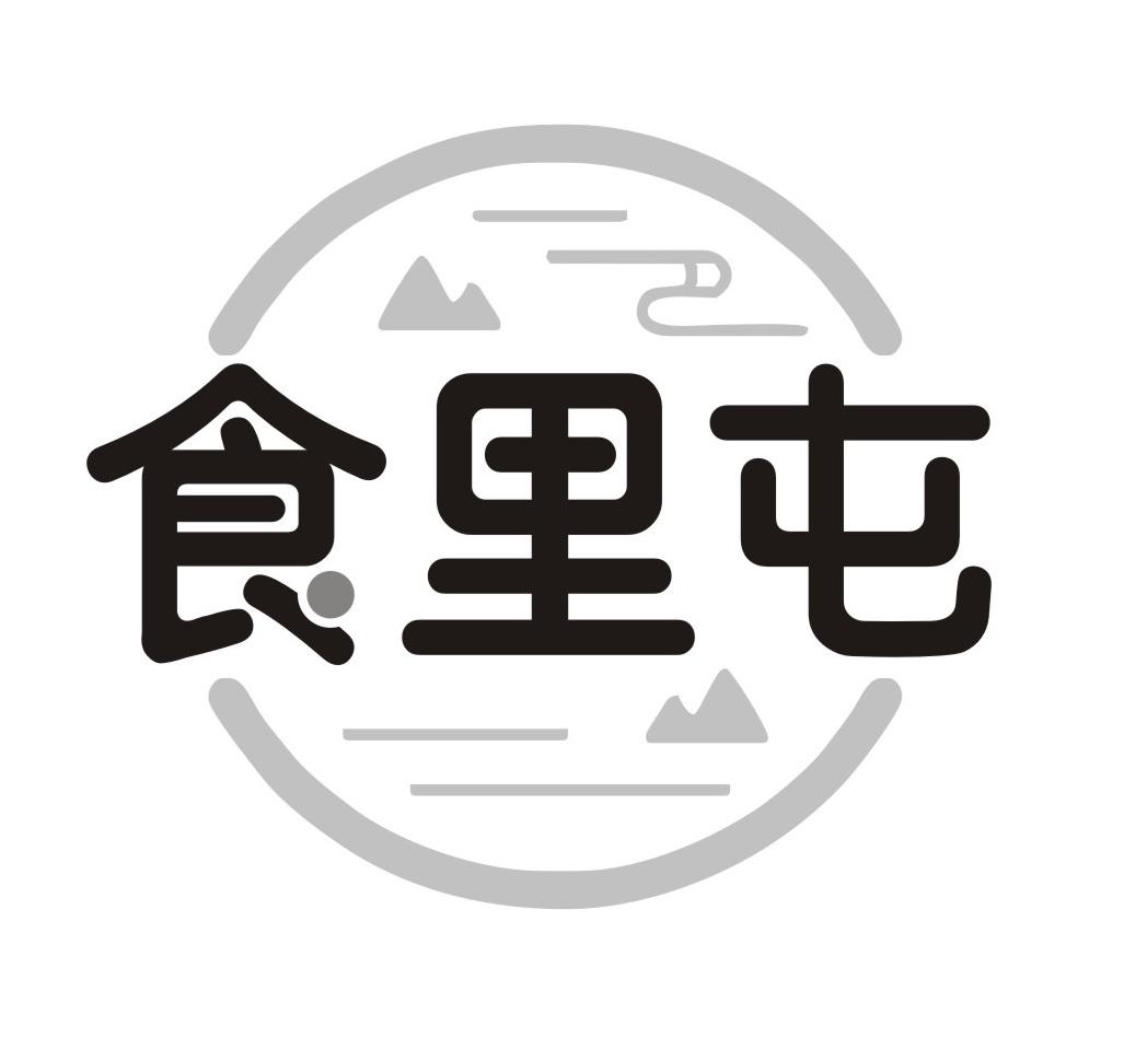 食里屯