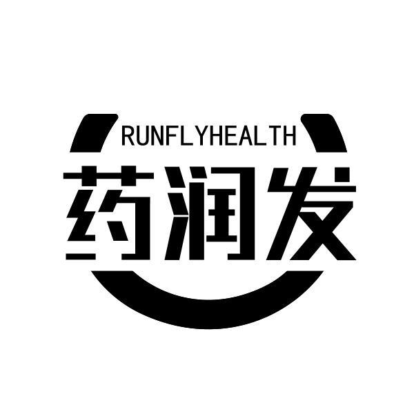 RUNFLYHEALTH 药润发