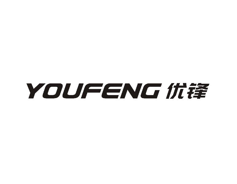 优锋