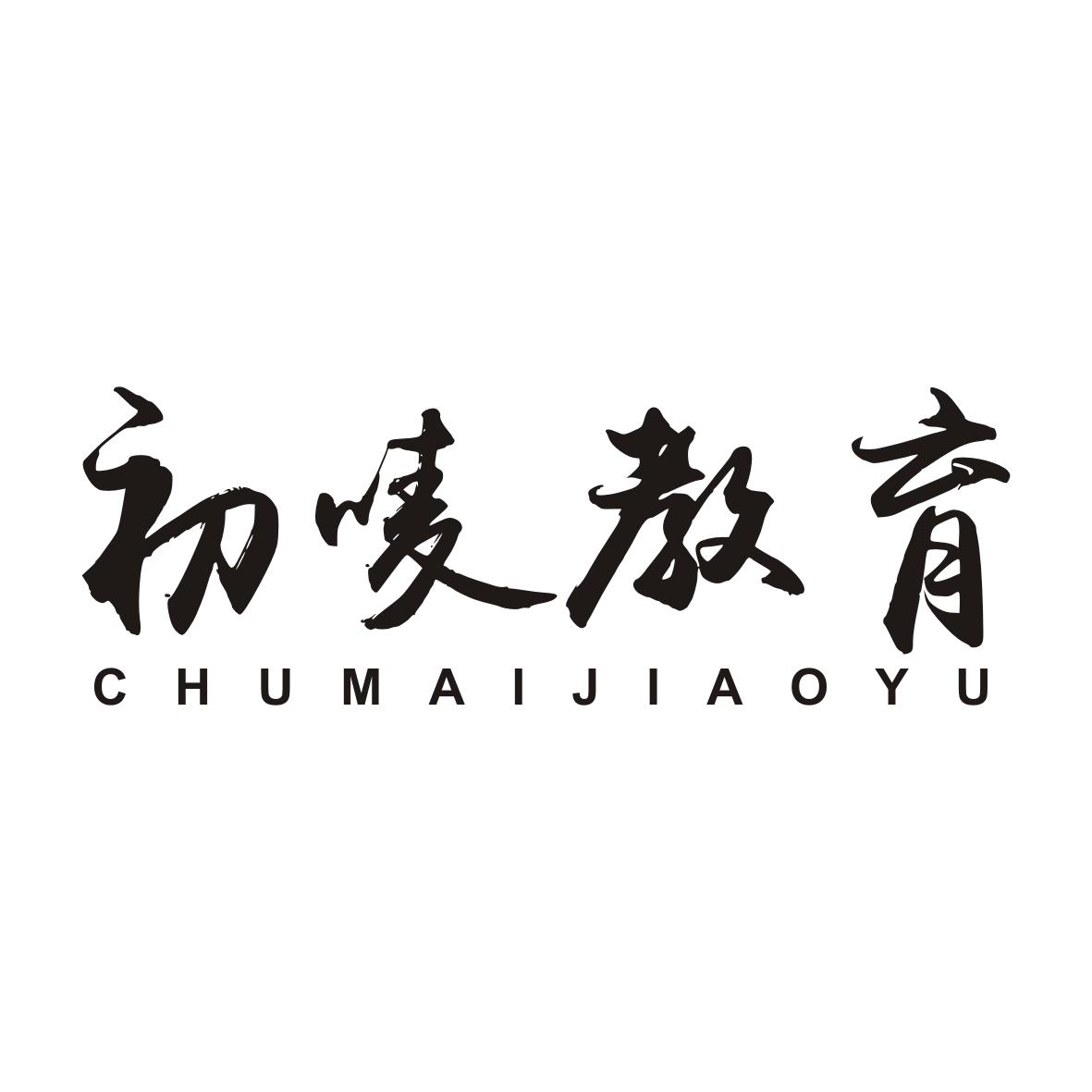 初唛教育CHUMAIJIAOYU