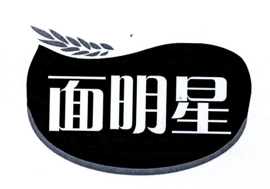 面明星