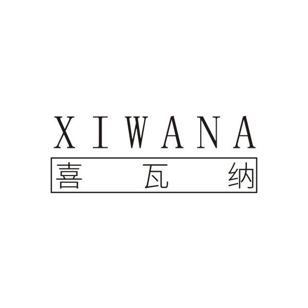 喜瓦纳