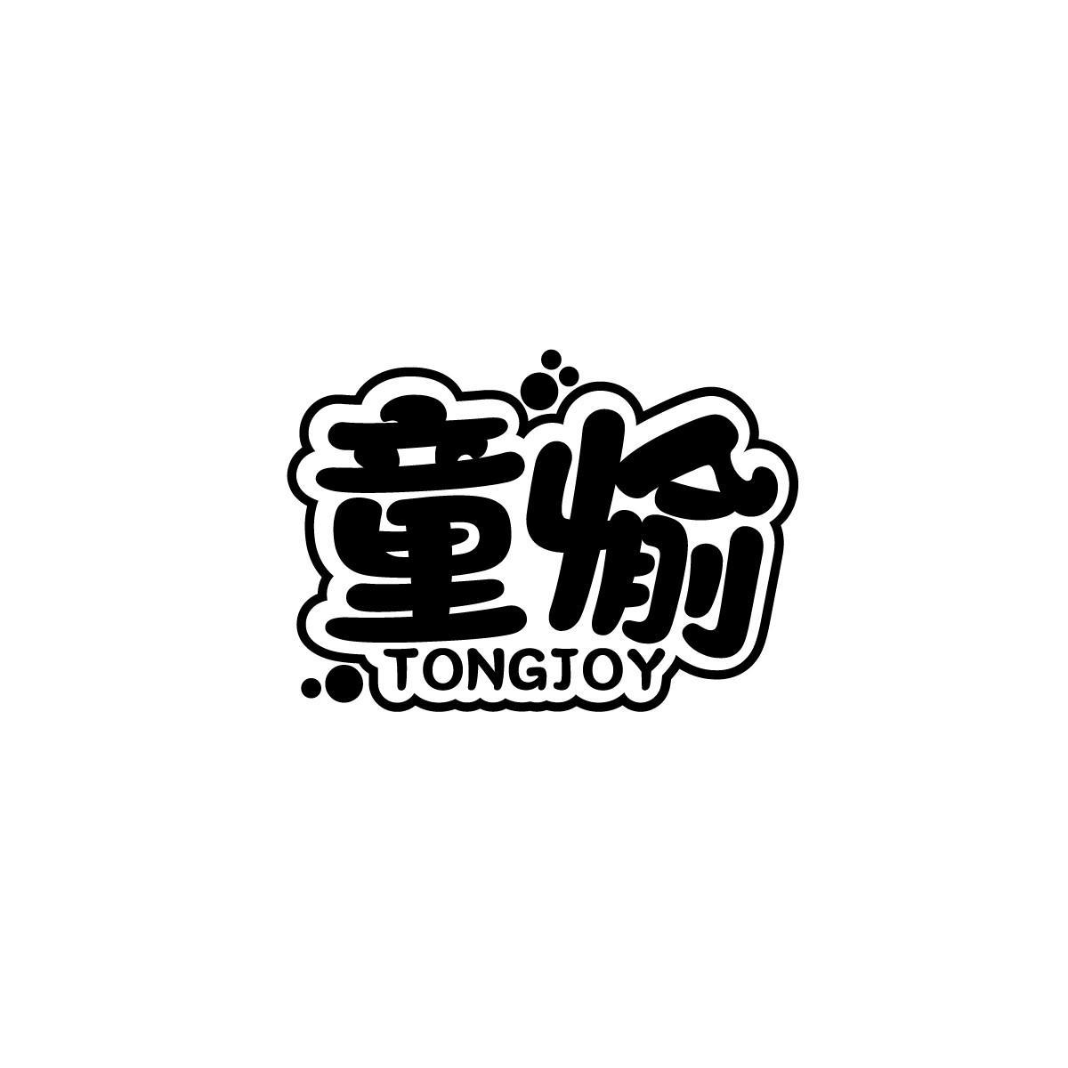 童愉TONGJOY