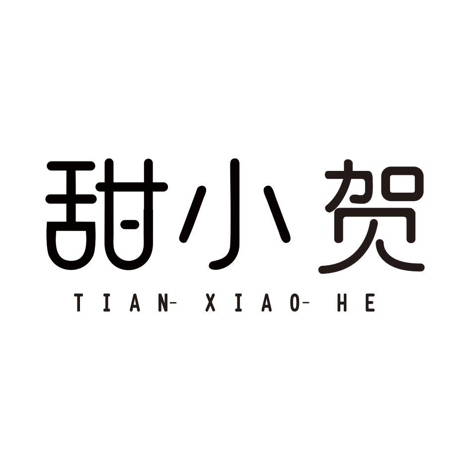 甜小贺