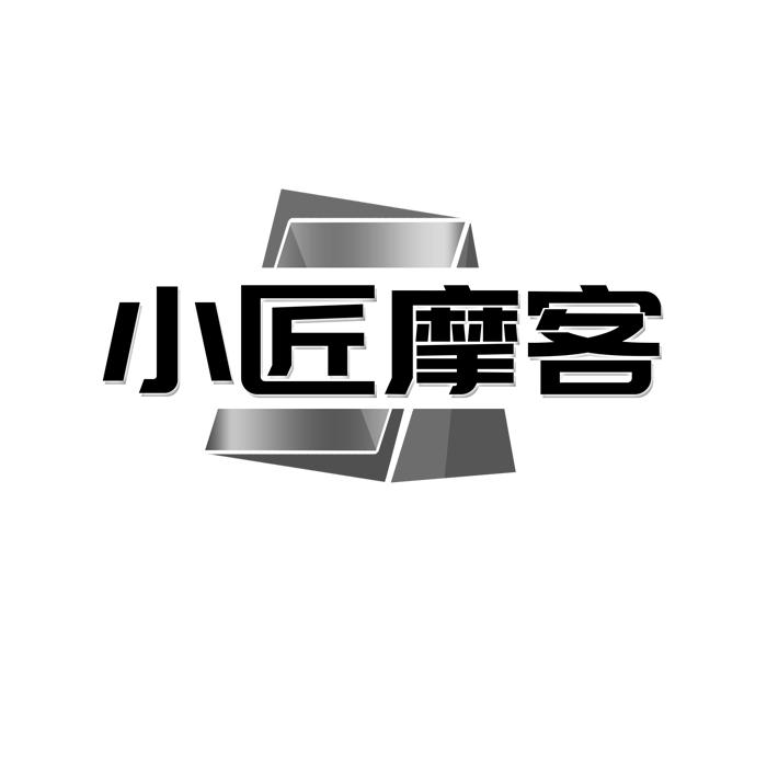 小匠摩客 