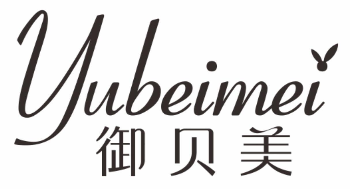 御贝美