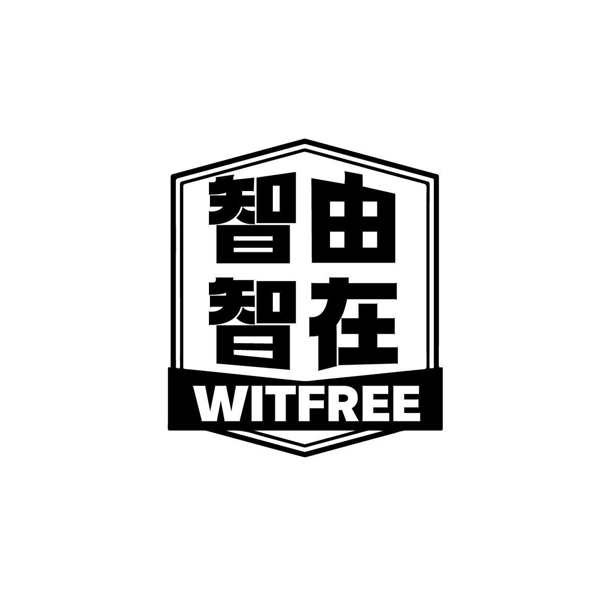 智由智在WITFREE