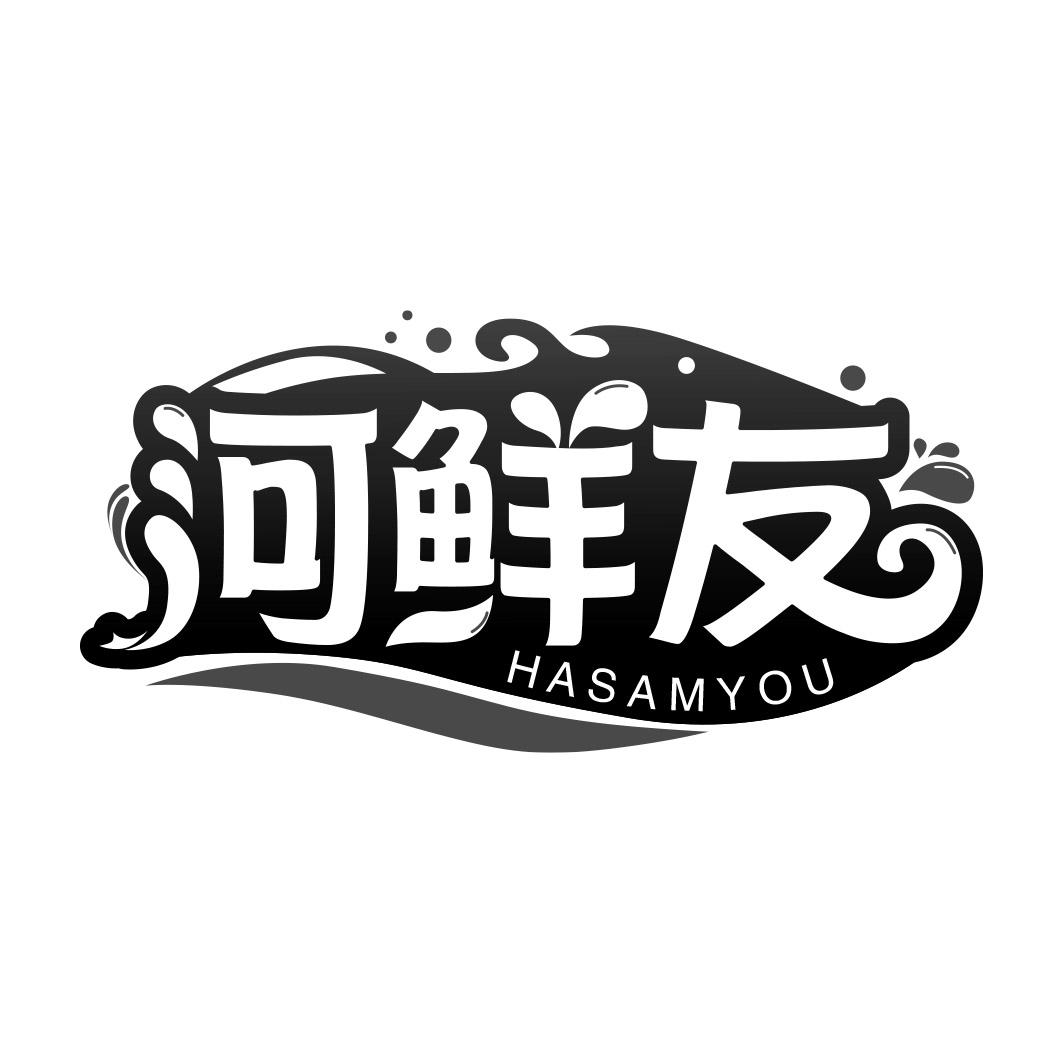 河鲜友 HASAMYOU