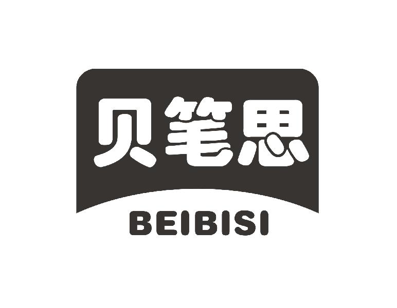 贝笔思