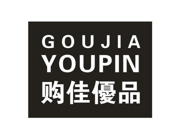 购佳优品