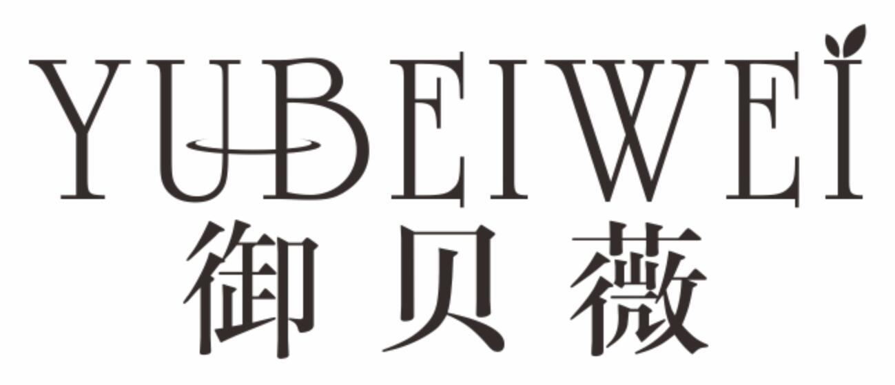御贝薇