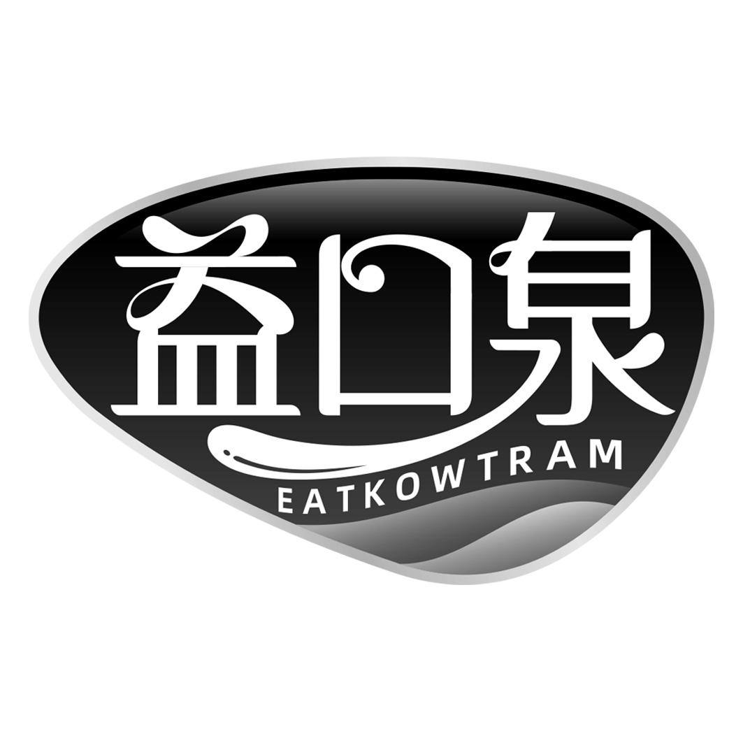 益口泉 EATKOWTRAM