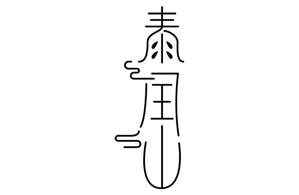 泰闰山