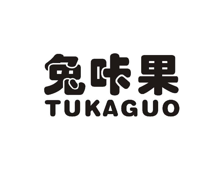 兔咔果