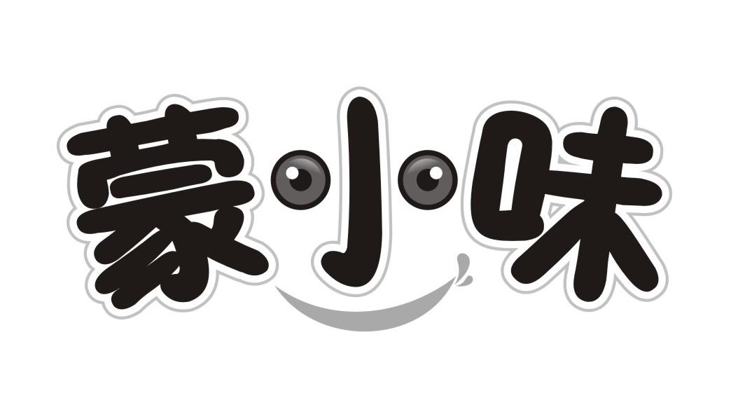 蒙小味