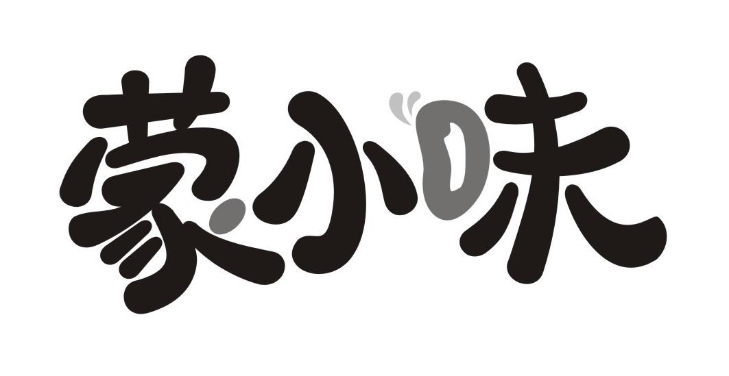 蒙小味