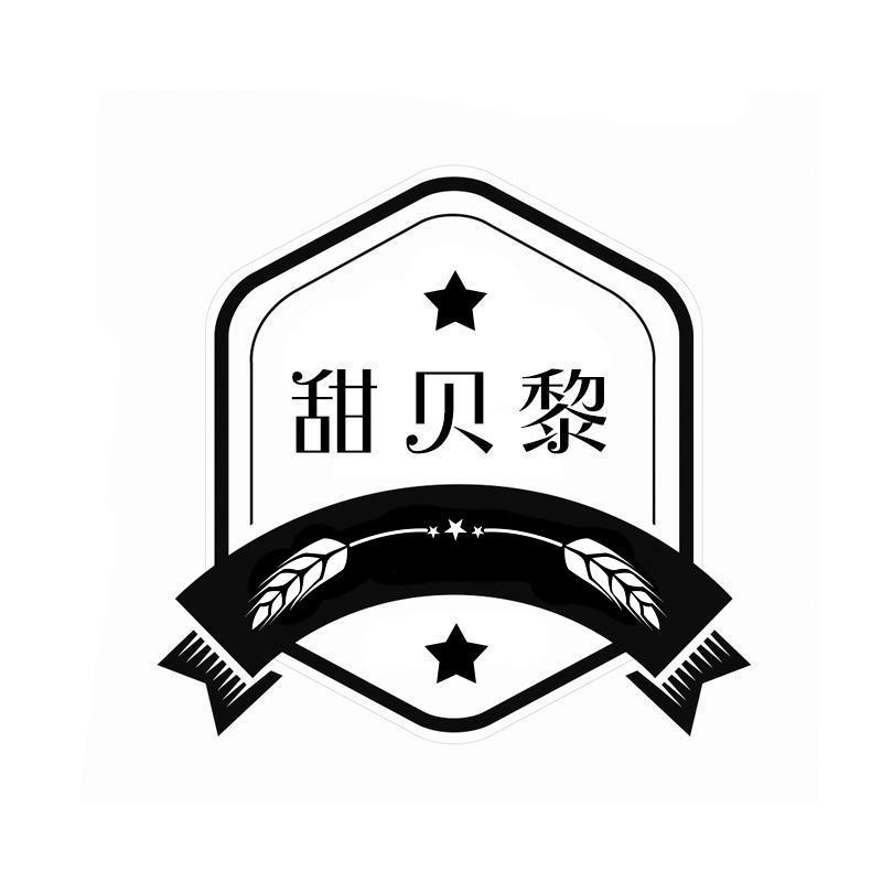甜贝黎