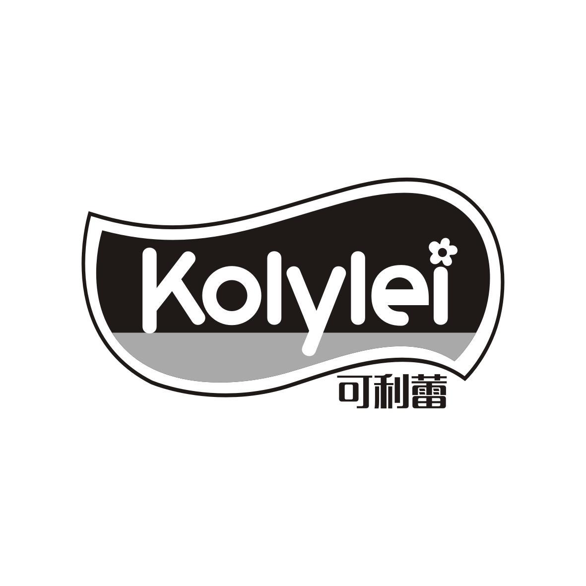 可利蕾
KOLYLEI