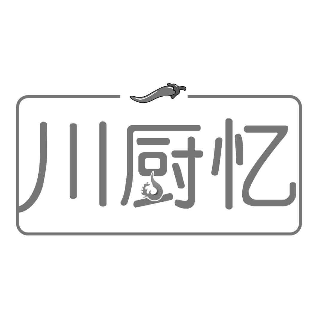 川厨忆
