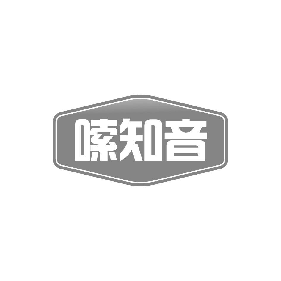 嗦知音
