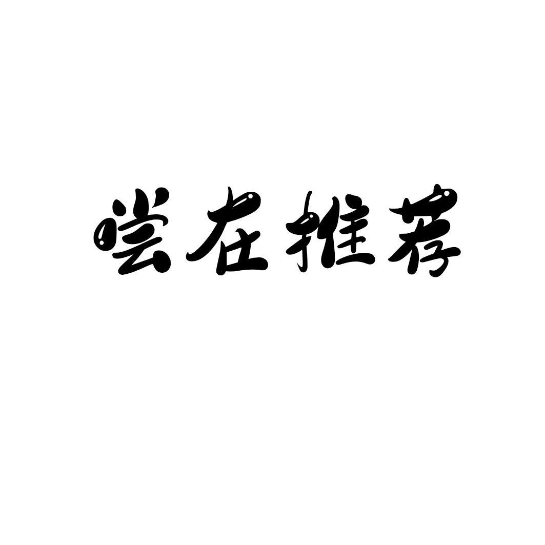 尝在推荐