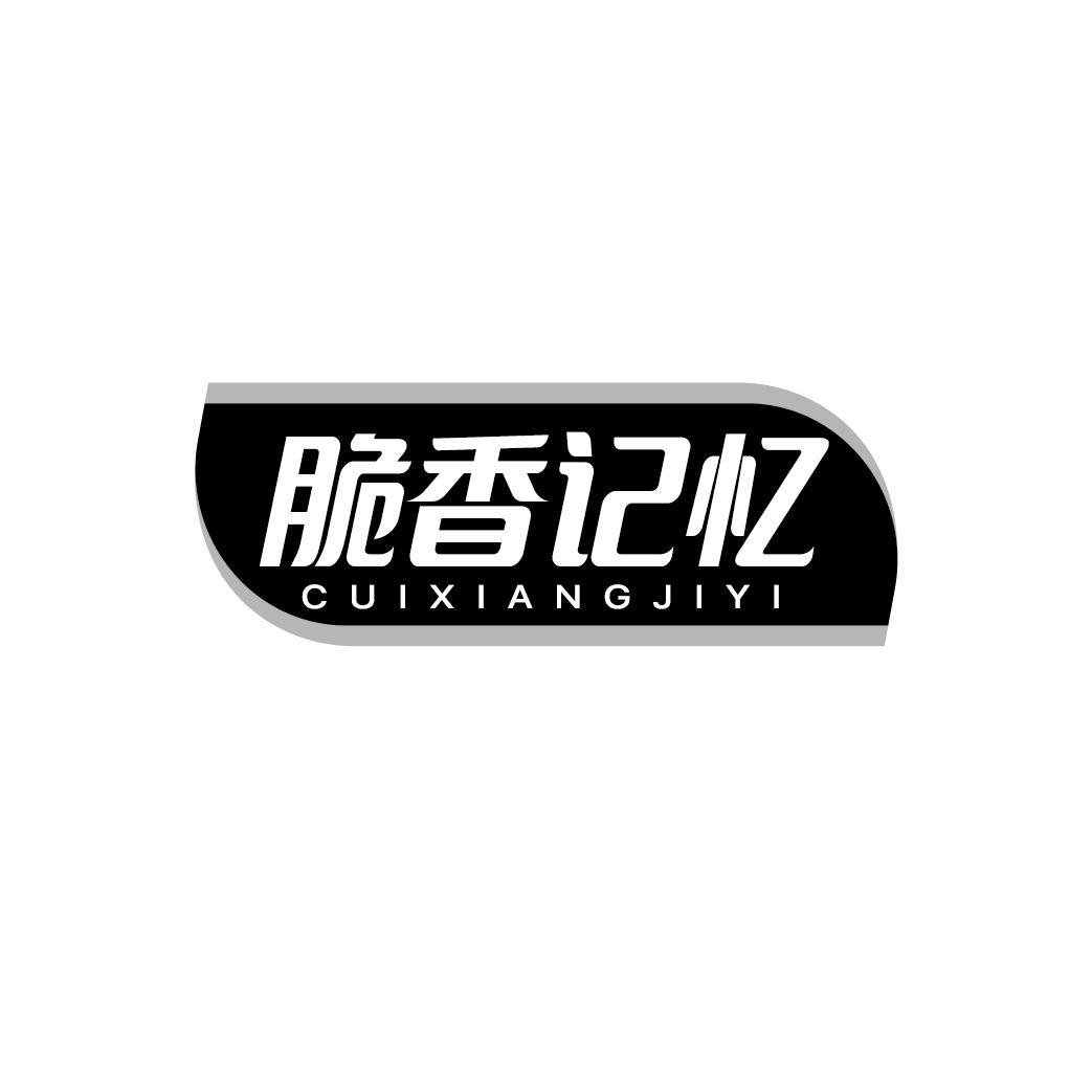 脆香记忆